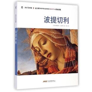 正版 北京时代华文书局出版 书籍 费德里科·波莱蒂 社 波提切利