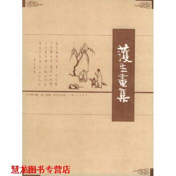 【正版书籍】 护生画集 丰子恺 上海人民出版社