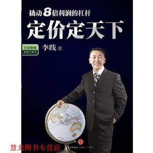 定价定天下 书籍 李践 著 社 中信出版 正版