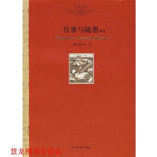 著 社 书籍 北方文艺出版 译 巴金 赫尔岑 俄 往事与随想 正版