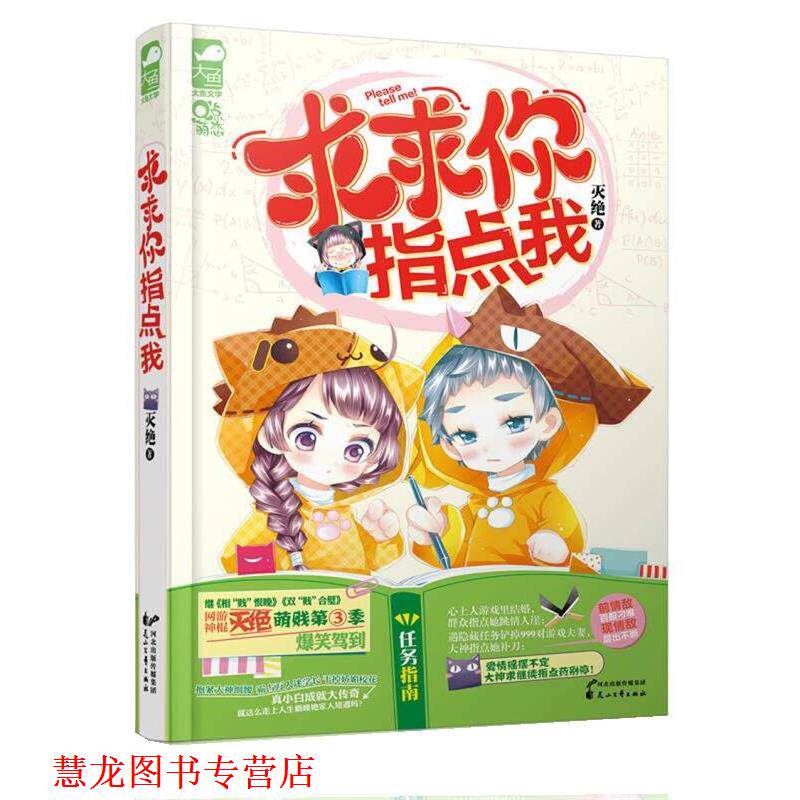 【正版书籍】 求求你指点我 灭绝 花山文艺出版社