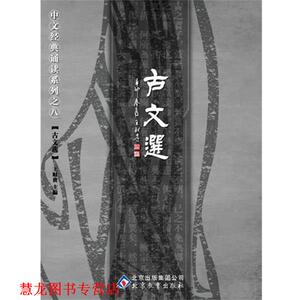 【正版书籍】 中文经典诵读系列之八古文选 王财贵 北京教育出版社