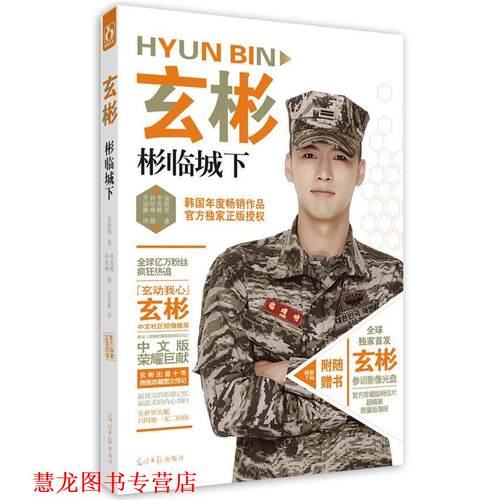 【正版书籍】 玄彬·彬临城下 金焕基著 光明日报出版社
