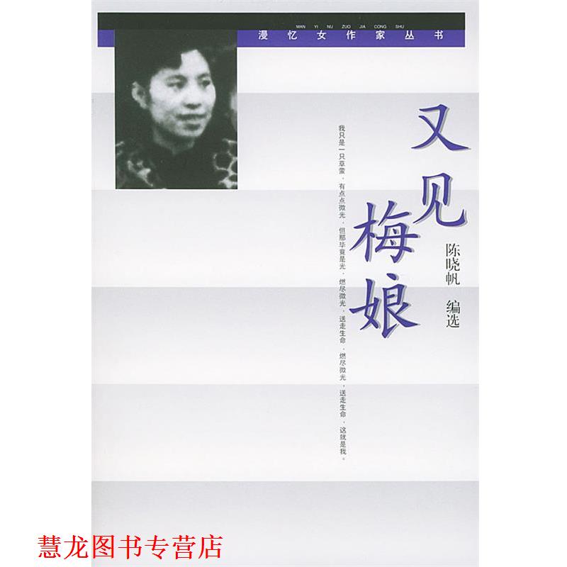 【正版书籍】 又见梅娘 史铁生等 著,陈晓帆 编选 人民文学出版社