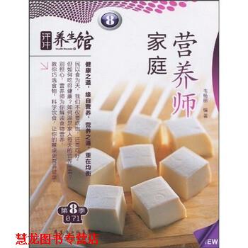 【正版书籍】 家庭营养师 韦杨丽 著 广东省出版集团,广东人民出版社