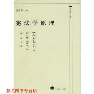 著 社 书籍 中国政法大学出版 点校 汤唯 美浓部达吉 日 宪法学原理 正版