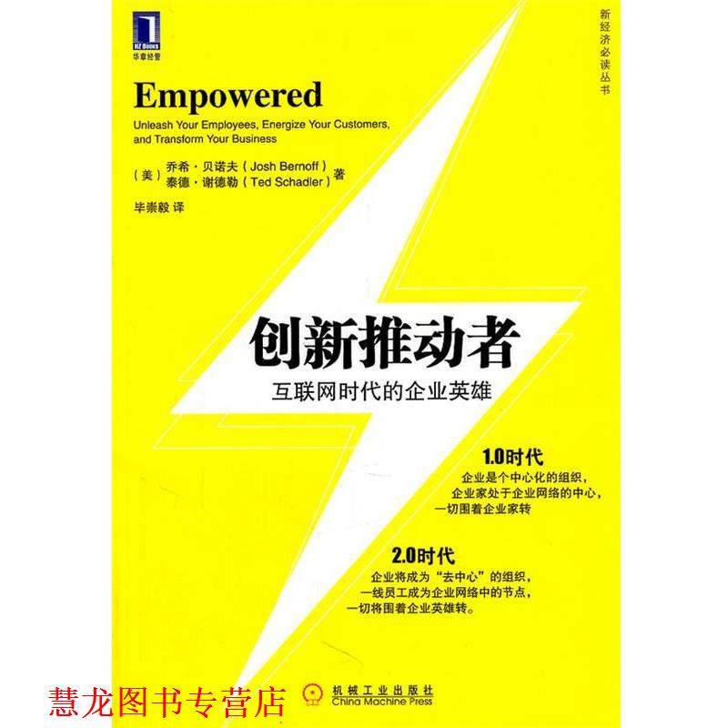 【正版书籍】 创新推动者 (美)贝诺夫,(美)谢德勒 ,毕崇毅 机械工业出版社