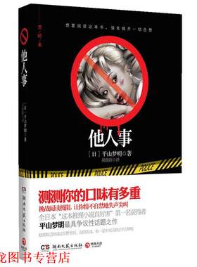 【正版书籍】 他人事 32开 湖南文艺出版社