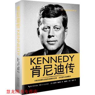 【正版书籍】 肯尼迪传 (美)杰弗里·佩雷特著 长江文艺出版社