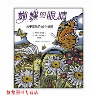 范晓星 社 蝴蝶 乔伊斯·西德曼 贝斯·克罗姆斯 美 书籍 眼睛 新星出版 绘 正版