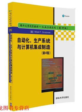【正版书籍】 自动化、生产系统与计算机集成制造 [美] Mikell P.Groover 清华大学出版社