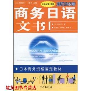 著 社 书籍 学林出版 译 王海燕 安田贺计 日 商务日语文书 正版