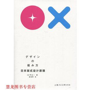 日 社 书籍 上海人民美术出版 景瑞琴 甲谷一 设计原理 式 日本版 正版