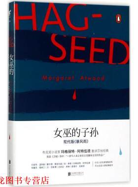 【正版书籍】 女巫的子孙 (加)玛格丽特·阿特伍德(Margaret Atwood) 著,沈希 译 北京联合出版公司