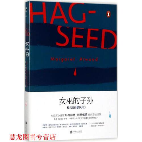 【正版书籍】 女巫的子孙 (加)玛格丽特·阿特伍德(Margaret Atwood) 著,沈希 译 北京联合出版公司