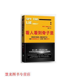 等著 社 书籍 江苏文艺出版 译 张鸥 休斯顿 美 看人看到骨子里 正版