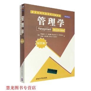 【正版书籍】 Management (美)斯蒂芬·P.罗宾斯,玛丽·库尔特　著 清华大学出版社