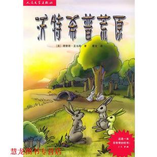 著 社 书籍 人民文学出版 译 蔡文 亚当斯 英 沃特希普荒原 正版