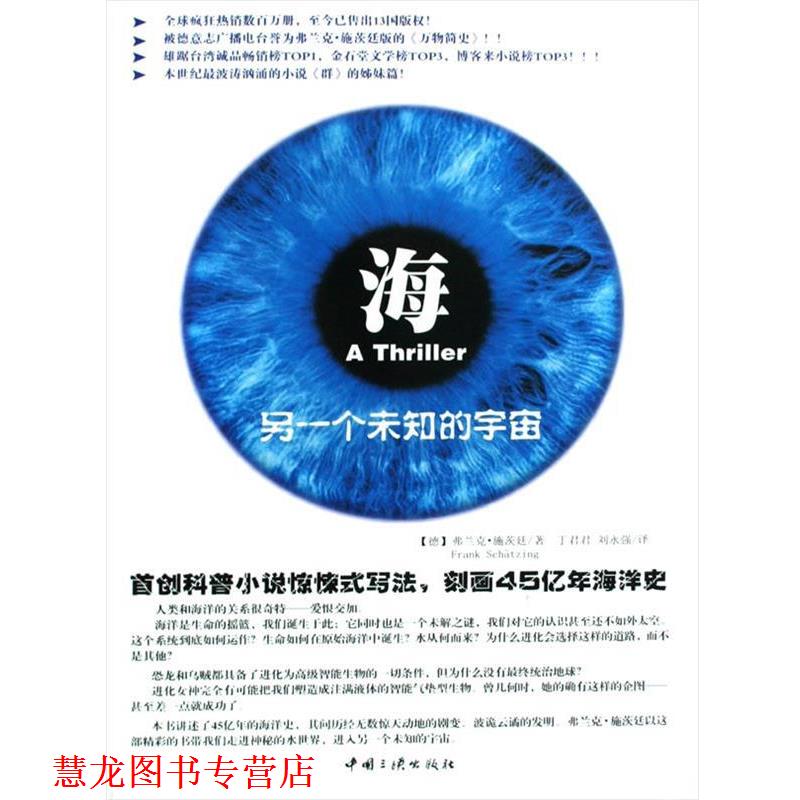 【正版书籍】 海,另一个未知的宇宙 (德)施茨廷 著,丁君君,刘永强 译 中国三峡出版社