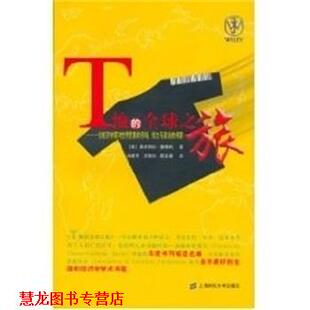 【正版书籍】 T恤的之旅 (美)皮厄特波·里佛利 著,肖建平,王昭凭,蒋玉瑾 译 上海财经大学出版社