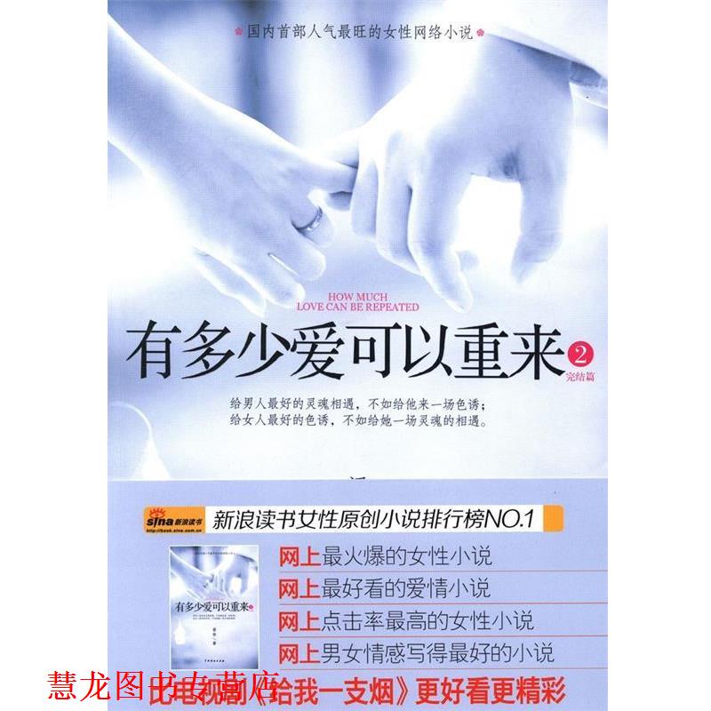 【正版书籍】 有多少爱可以重来2 梁华 著 中国戏剧出版社