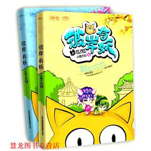 【正版书籍】 彼岸有妖 小鱼大心　著 吉林出版集团有限责任公司