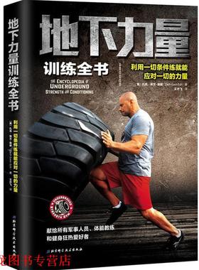 【正版书籍】 地下的力量 扎克·埃文-埃谢 (Zach Even-Esh), 王亦飞 北京科学技术出版社