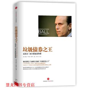 垃圾债券 书籍 美 康妮·布鲁克著 社 中信出版 正版