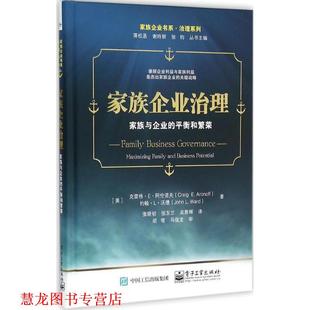 美 E.Aronoff 正版 家族企业治理 张晓初 吴景 著 克雷格·E·阿伦诺夫 书籍 John 约翰·L·沃德 Craig 张东兰 L.Ward