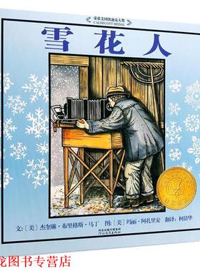 【正版书籍】 启发绘本雪花人 (美)马丁(Martin,J.B.)文,(美)阿扎里安(Azarian,M. 河北教育出版社