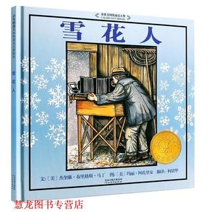 【正版书籍】 启发绘本雪花人 (美)马丁(Martin,J.B.)文,(美)阿扎里安(Azarian,M. 河北教育出版社