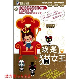 正版 著 书籍 happy 龙门书局 我是猫女王