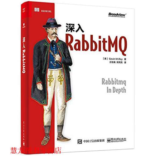 【正版书籍】 深入RabbitMQ (美)加文·罗伊(Gavin M.Roy) 著,汪佳南,郑天民 译 电子工业出版社