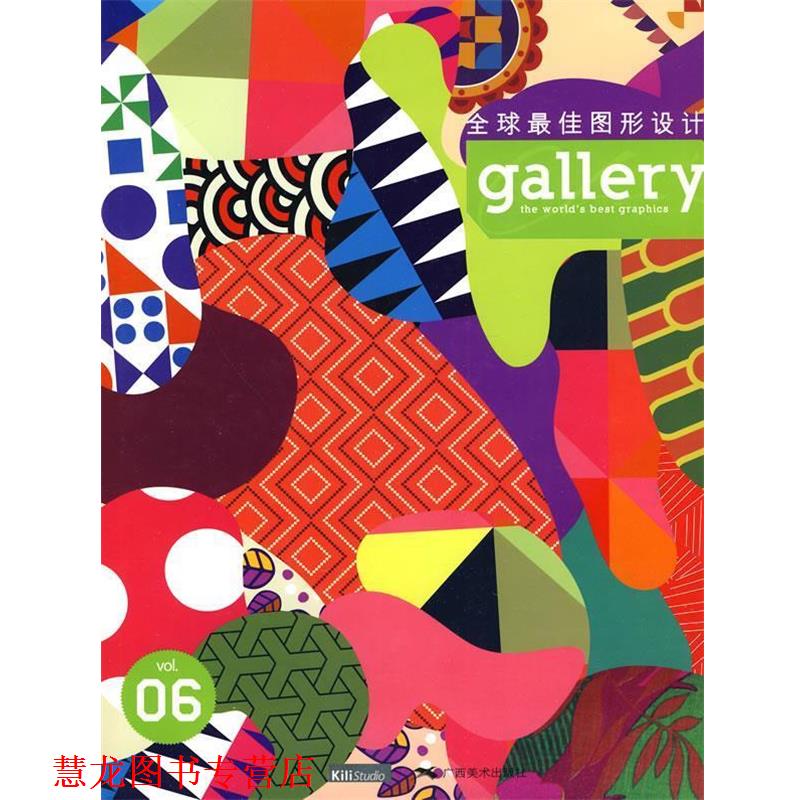 【正版书籍】 图形设计 第6辑 -- GALLERY中文版系列 美国Chois Gallery 编,奇力工作室 译 广西美术出版社