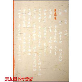 【正版书籍】 华盖集 鲁迅 著 人民文学出版社