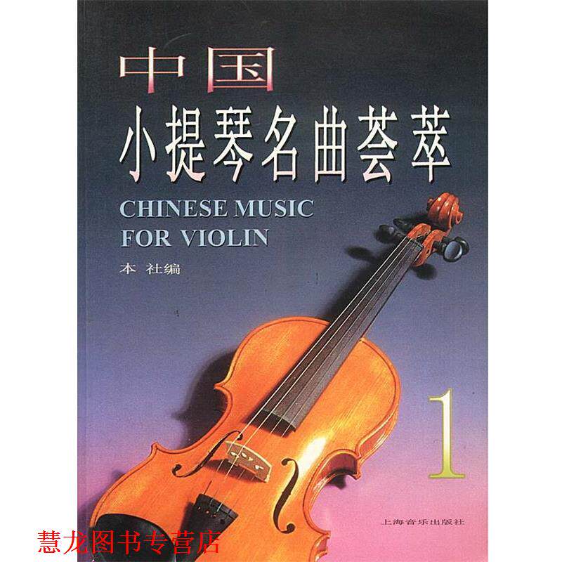 【正版书籍】 巴赫英国组曲 (德)巴赫 作 上海音乐出版社