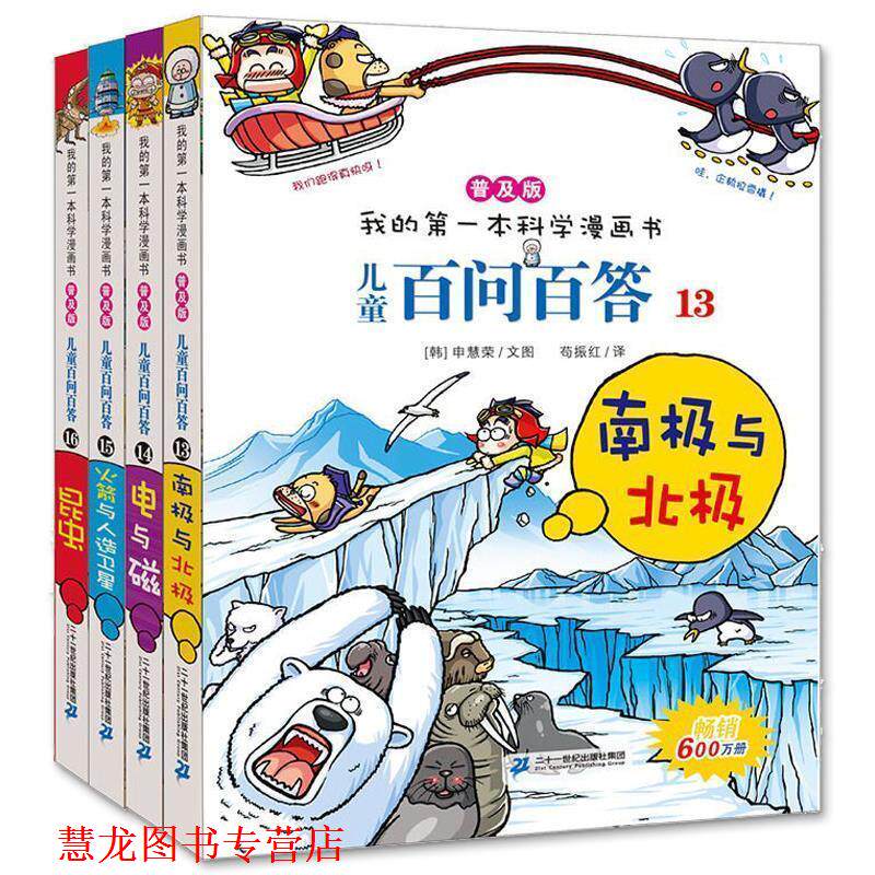 【正版书籍】 不可思议 科学故事集 [日]大山光晴　主编,日本《科学故事集》编写组　编写,詹慕如　译 青岛出版社