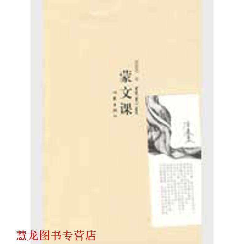 【正版书籍】 蒙文课 席慕蓉著 作家出版社