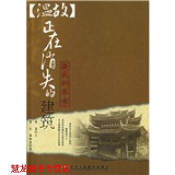 【正版书籍】 正式消失的建筑 顾斯嘉 绘 中国工商联合出版社