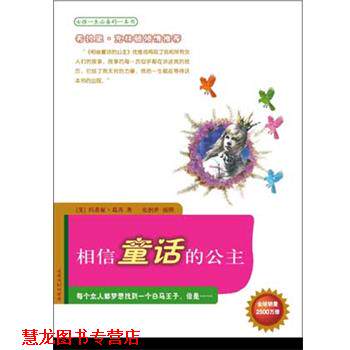 【正版书籍】 相信童话的公主:希拉里·克林顿倾情 (美)葛芮 著,王芳 译 海峡文艺出版社