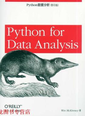 【正版书籍】 Python数据分析 (美)麦金尼　著 东南大学出版社