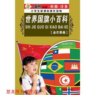 八十天环游地球 书籍 崔钟雷 主编 社 哈尔滨出版 正版