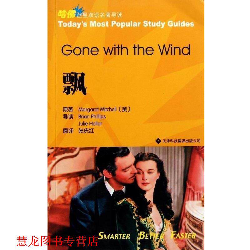 【正版书籍】 美丽新世界—哈佛蓝星双语名著导读 (英)赫克斯利 著,胥丽华 翻译 天津科技翻译出版公司