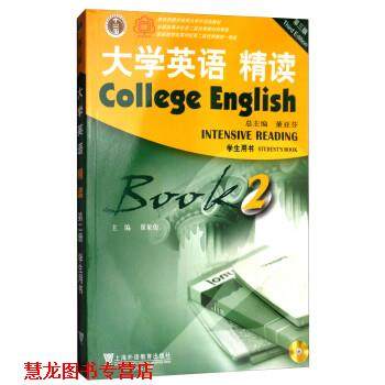 【正版书籍】 大学英语精读2 董亚芬,翟象俊 上海外语教育出版社,书籍/杂志/报纸,自由组合套装,淘宝优惠券,粉丝福利购,淘宝优惠卷