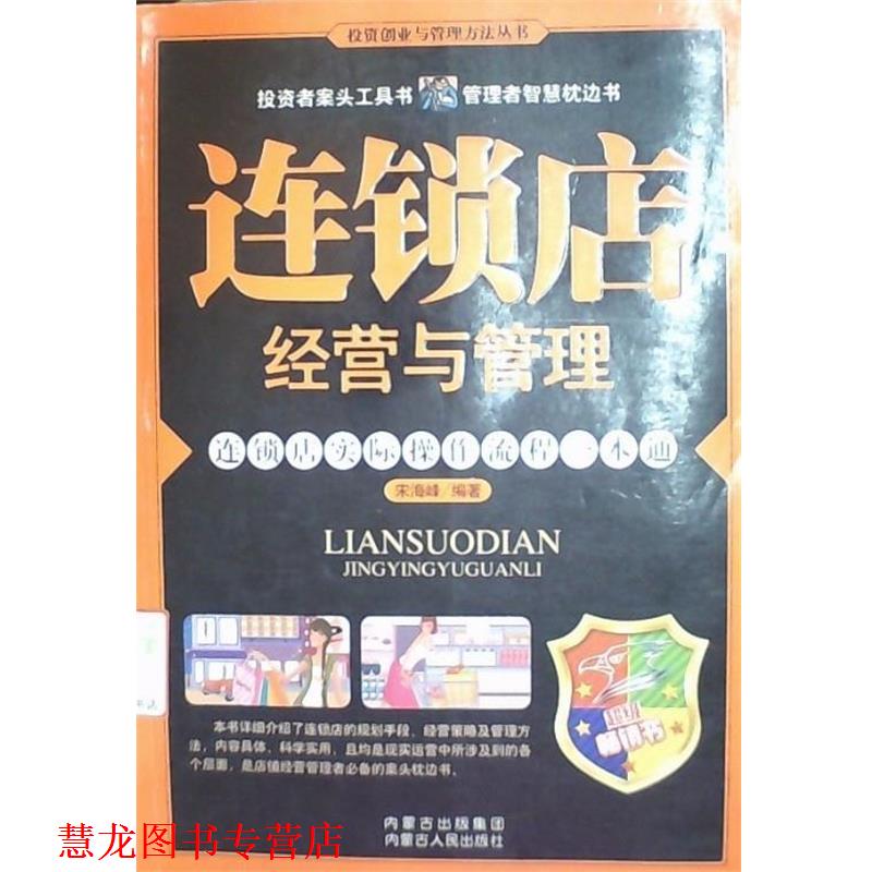 【正版书籍】 营销员培训与管理 宋海峰 内蒙古人民出版社