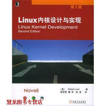 【正版书籍】 Linux内核设计与实现 [美] 拉芙（Love R.） 著,陈莉君 等 译 机械工业出版社