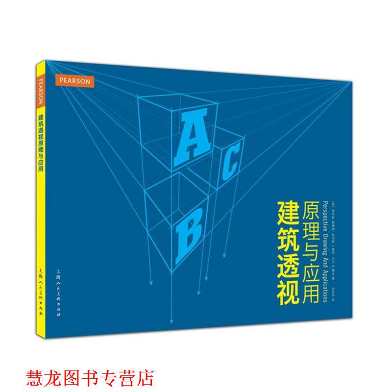 【正版书籍】 建筑透视原理与应用-W (美)查尔斯·欧康纳 等著,孙彤宇 译 上海人民美术出版社
