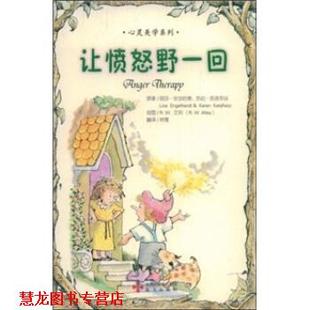 发行集团 社 让愤怒野一回 Lisaengelhardt 凯伦·凯塔 丽莎·安吉哈德 书籍 美 海天出版 深圳出版 正版