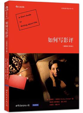 【正版书籍】 如何写影评 (美)蒂莫西科里根(Timothy.J.Corrigan) 世界图书出版公司