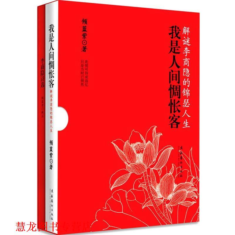 【正版书籍】 我是人间惆怅客 倾蓝紫　著 文化艺术出版社